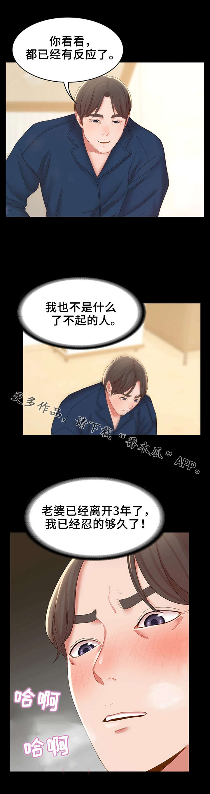 唯一的依赖漫画,第25章：小道消息1图