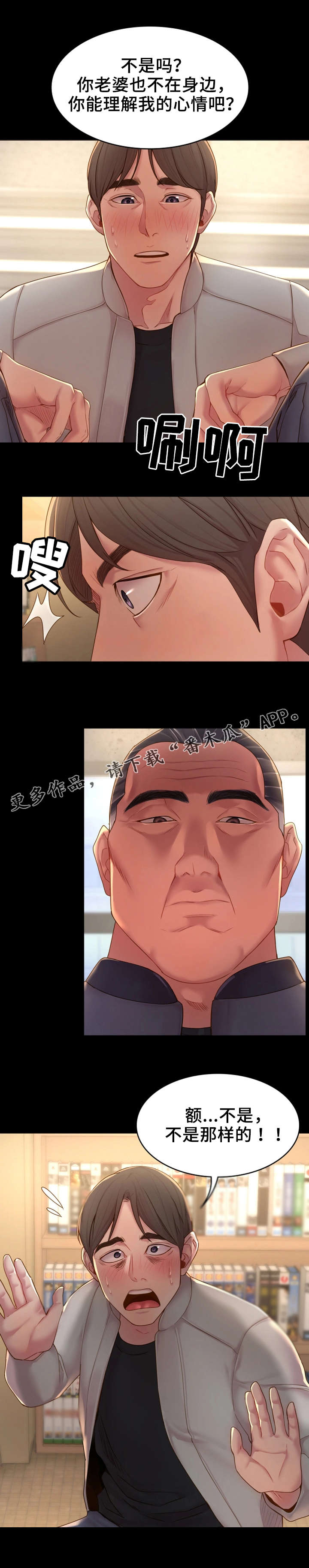 唯一的依赖漫画,第18章：长大了1图