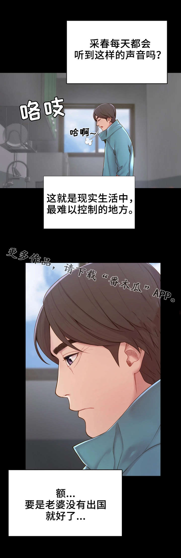 唯一可以依靠的只有自己的图片漫画,第4章：吃饱喝足2图