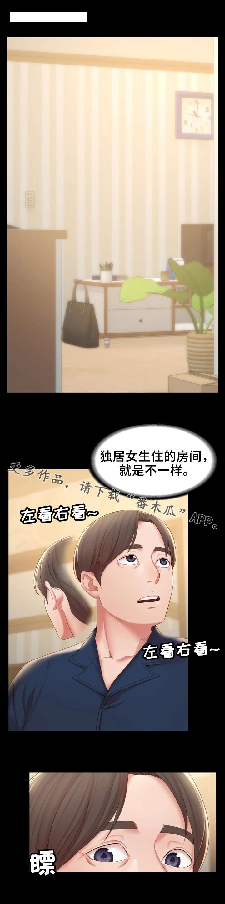 你就是我唯一的依赖漫画,第23章：有良心1图