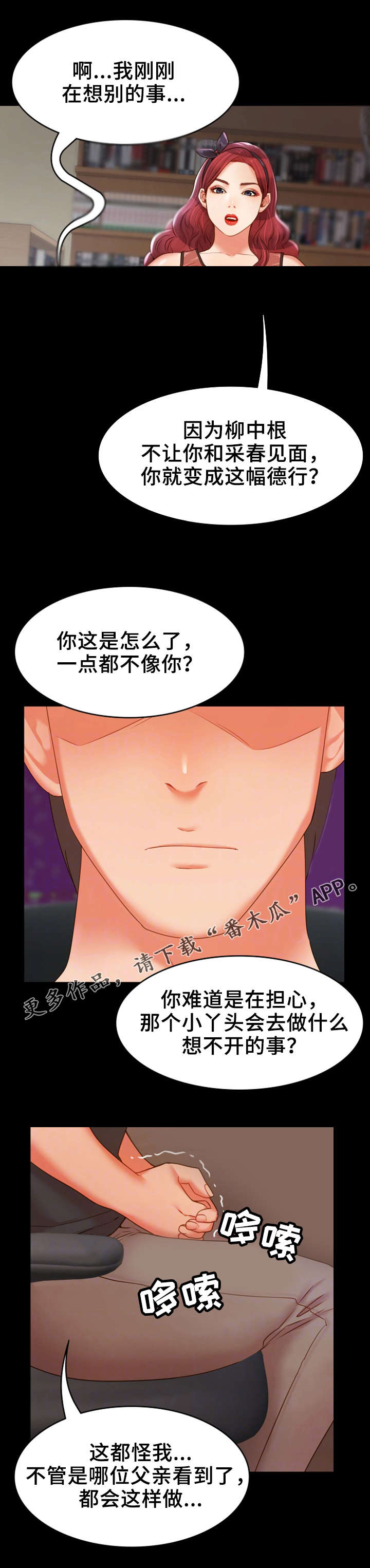 唯一的依赖漫画,第29章：争吵2图