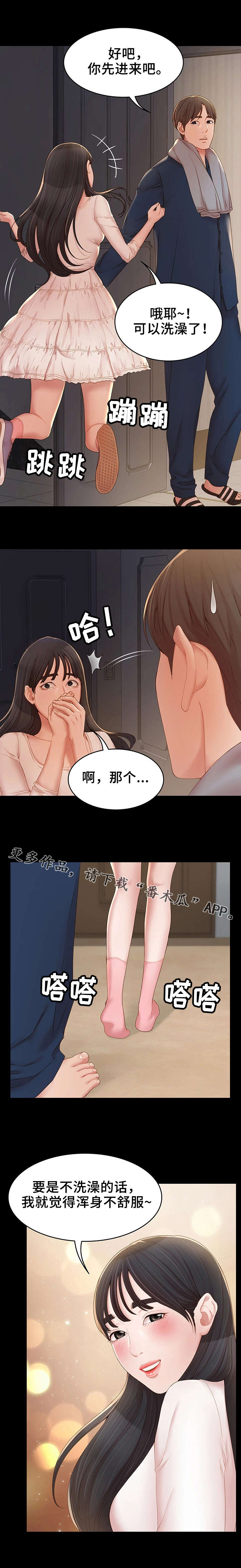 唯一的依赖漫画,第21章：很开心1图