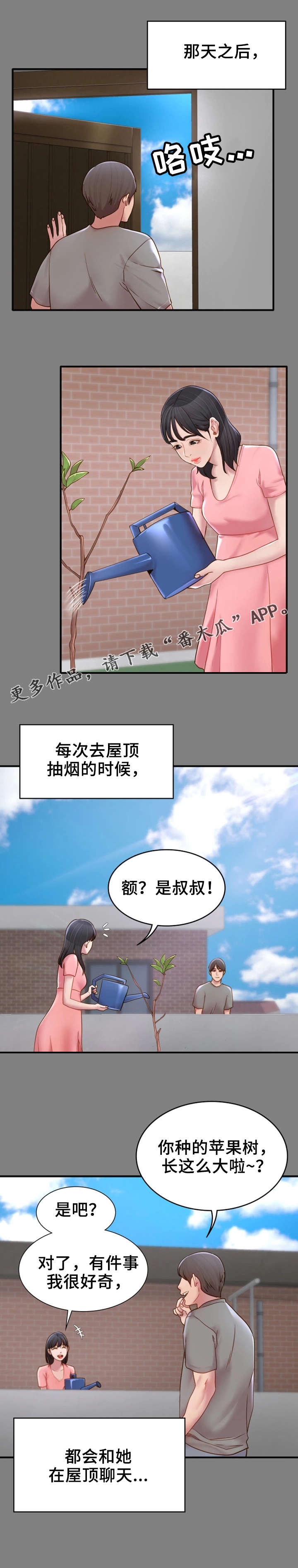 卫衣的英文翻译漫画,第9章：初识4图