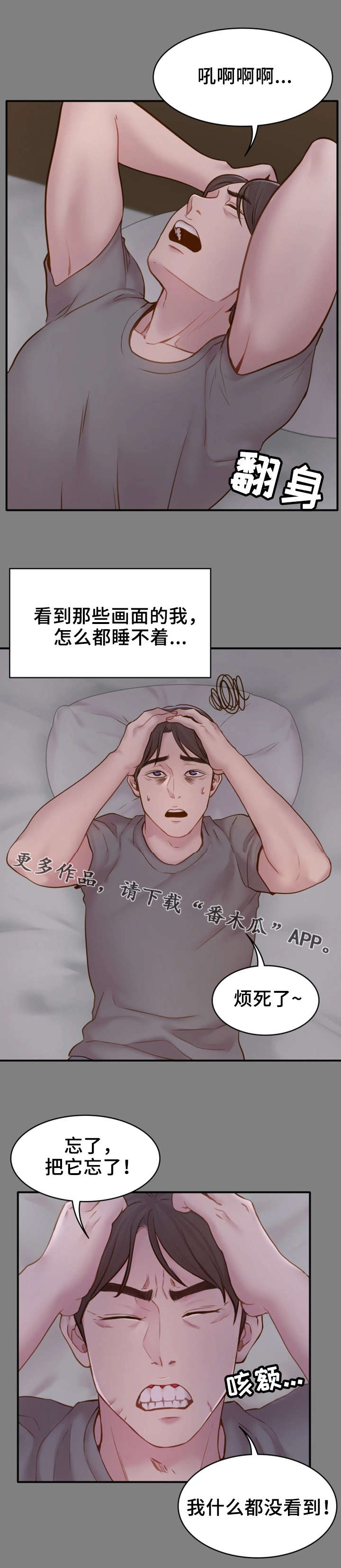 唯一的依赖原唱漫画,第11章：睡不着3图