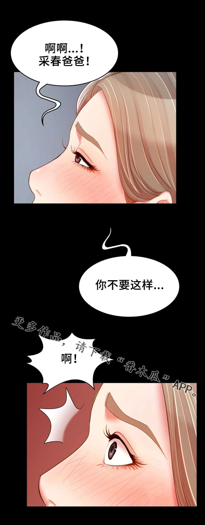 唯一的承诺漫画,第28章：禽兽4图