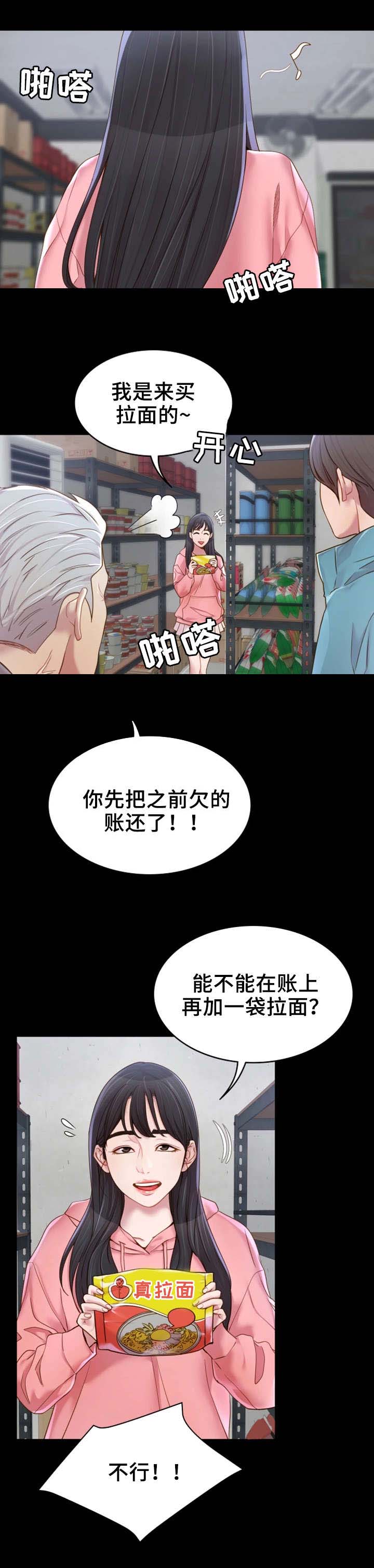 唯一依靠的只有自己说说漫画,第1章：赊账2图