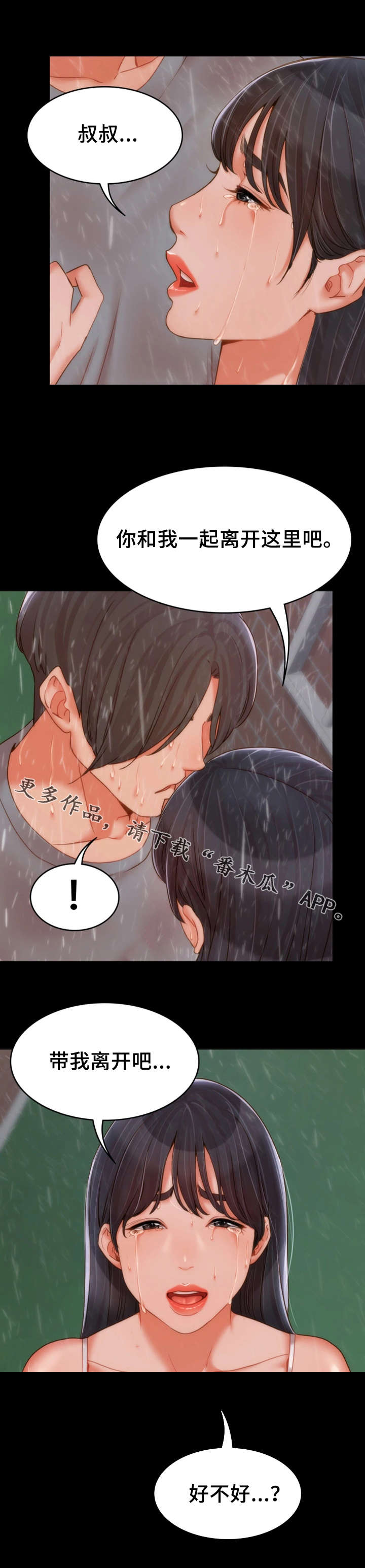 唯一的依赖漫画,第30章：带我走3图