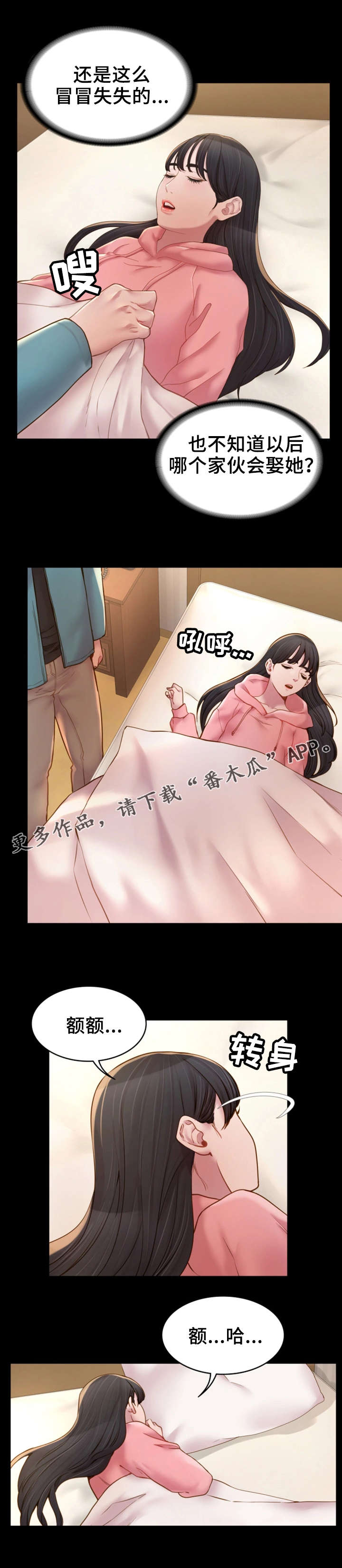 你就是我唯一的依赖漫画,第12章：冒冒失失5图