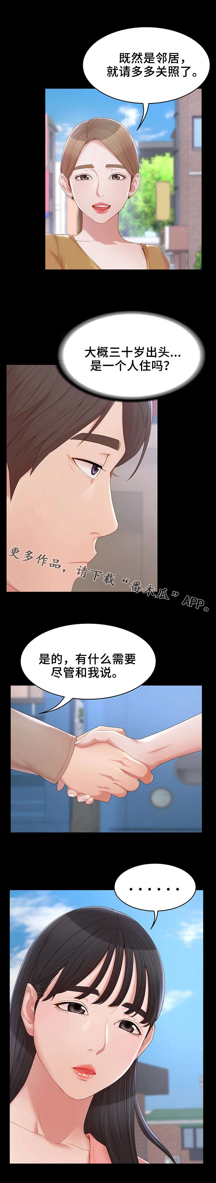 你就是我唯一的依赖漫画,第19章：新邻居4图