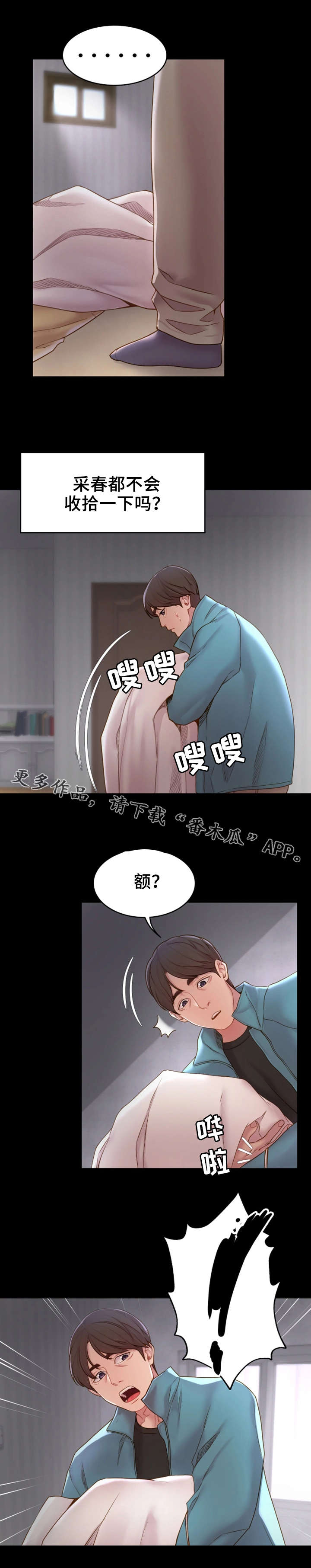 你就是我唯一的依赖漫画,第5章：神经大条2图