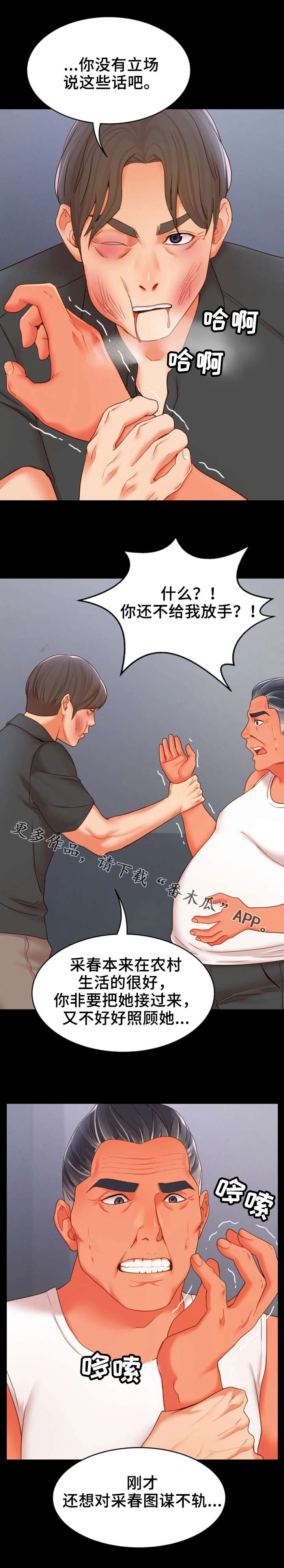 唯一的英文怎么说漫画,第29章：争吵2图