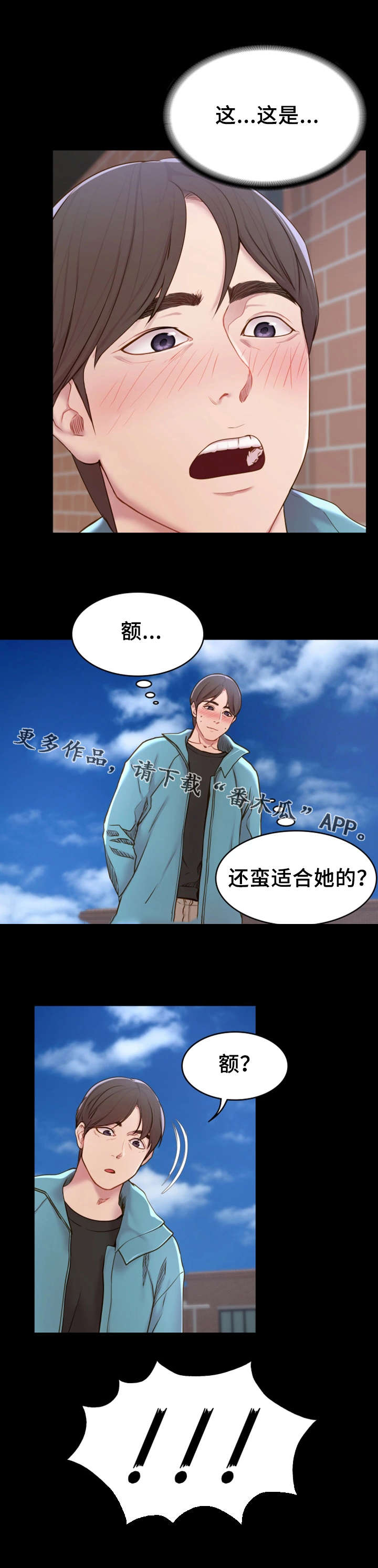 你就是我唯一的依赖漫画,第5章：神经大条3图