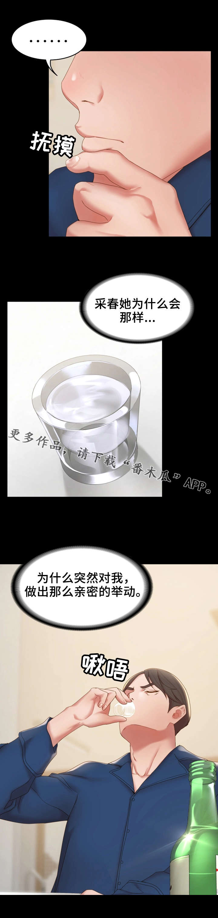 唯一的依赖漫画,第22章：求助2图