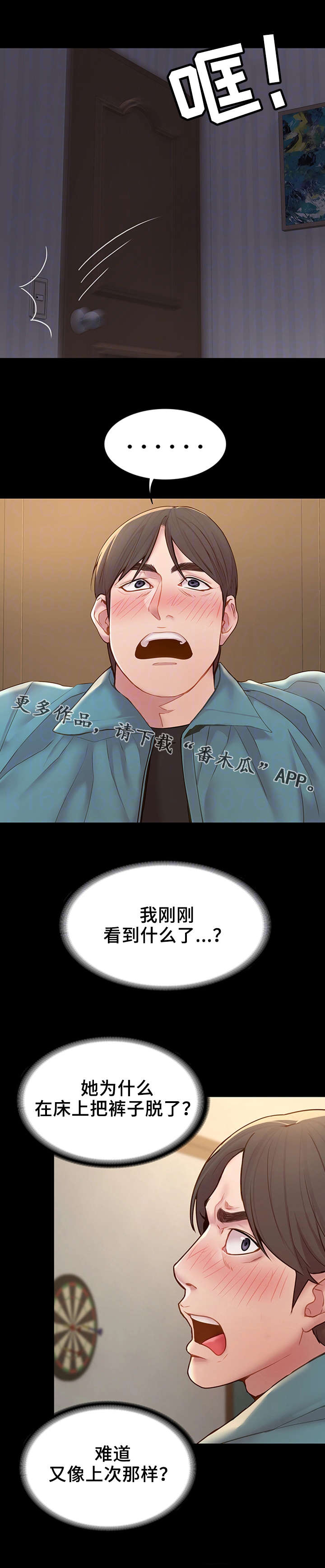 唯一的依赖是什么意思漫画,第14章：陪陪我2图