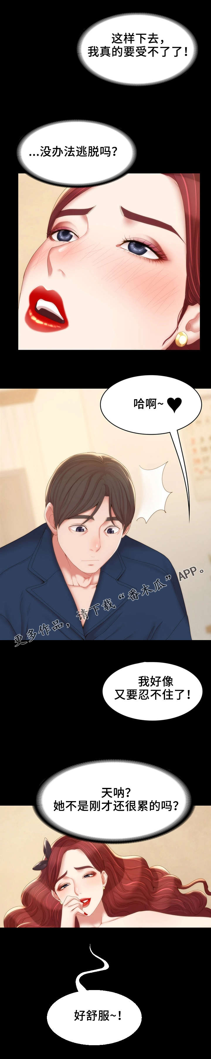 唯一的依赖漫画,第25章：小道消息1图