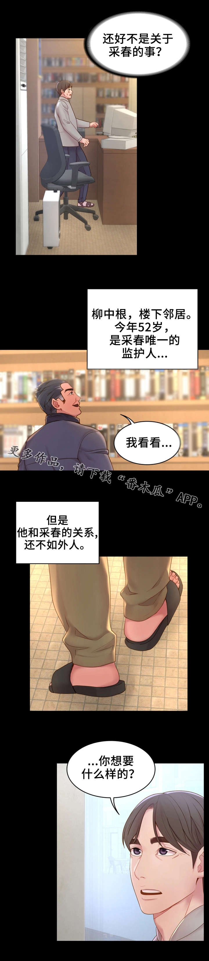 你就是我唯一的依赖漫画,第17章：话题4图