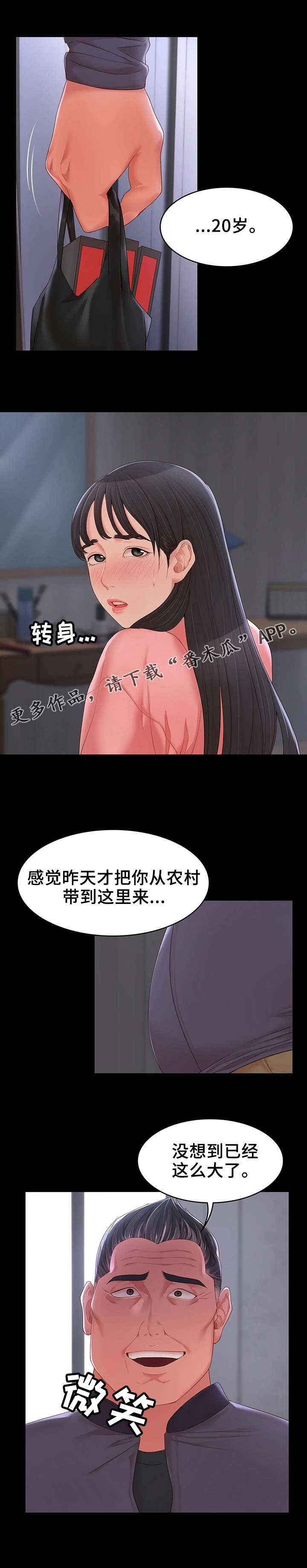 唯一的依赖漫画,第18章：长大了2图