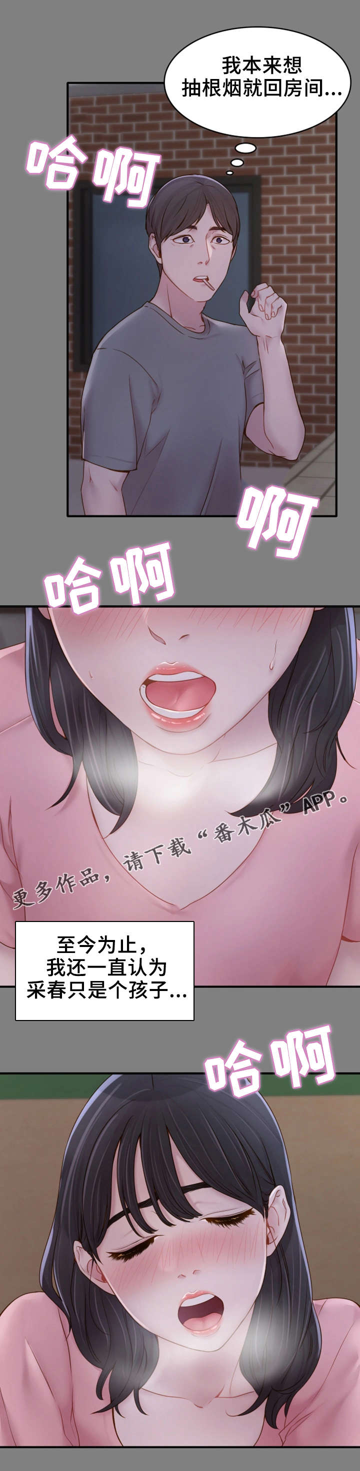 唯一依赖微信名字漫画,第10章：惊人一幕3图