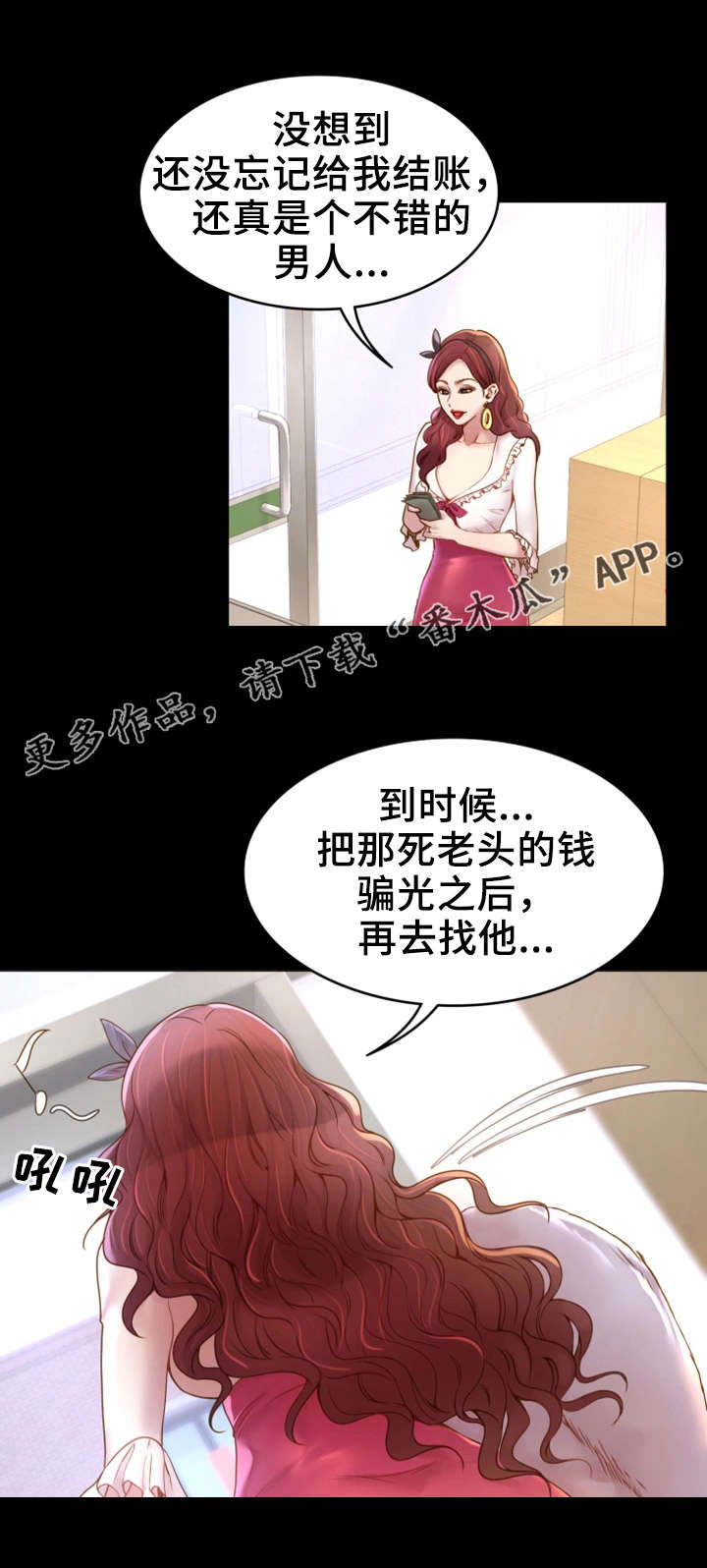 唯一依靠的只有自己说说漫画,第8章：依靠4图