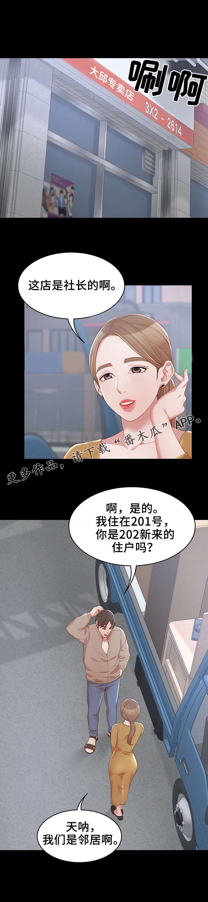 你就是我唯一的依赖漫画,第19章：新邻居3图