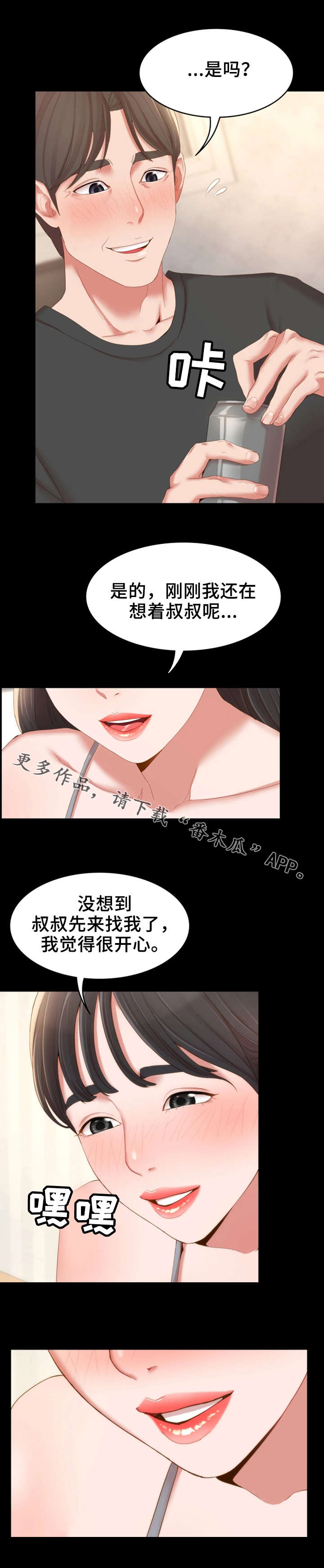 唯一的依赖漫画,第26章：一起喝2图