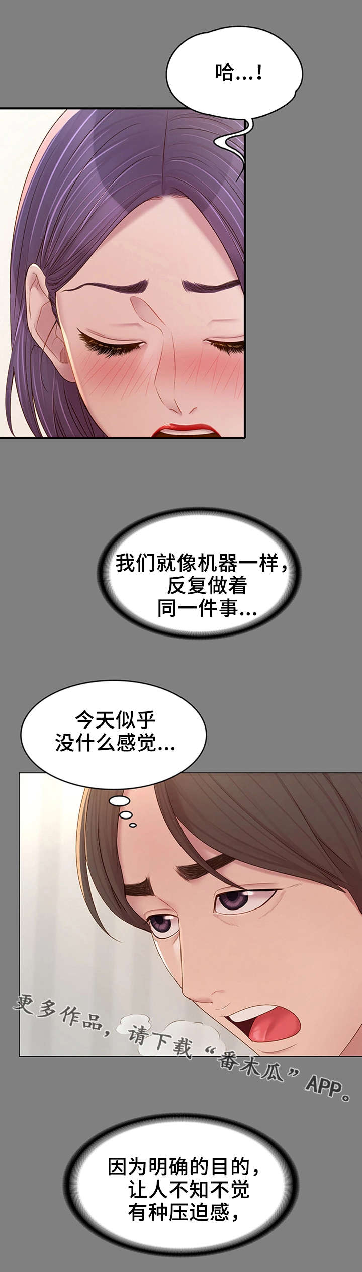 唯一依靠的只有自己说说漫画,第16章：梦与现实4图