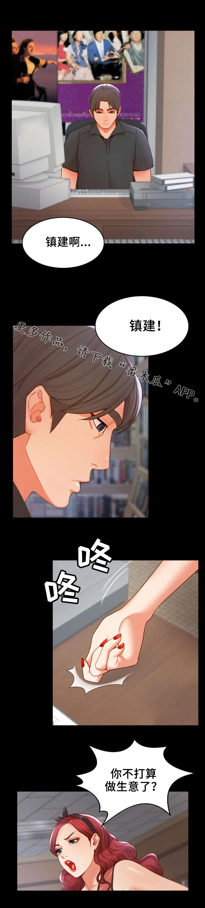 唯一的依赖漫画,第29章：争吵1图