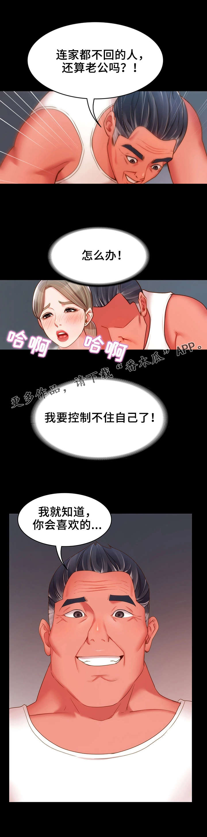 唯一的承诺漫画,第28章：禽兽3图