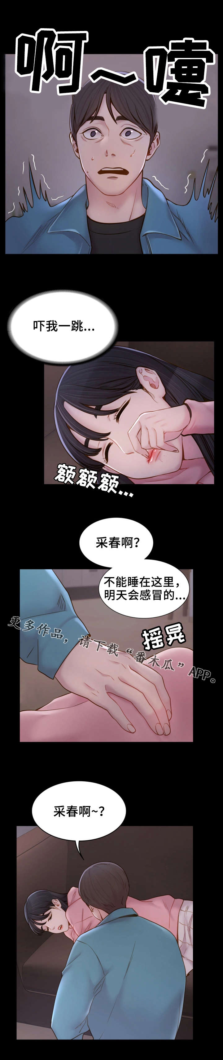 你就是我唯一的依赖漫画,第12章：冒冒失失1图