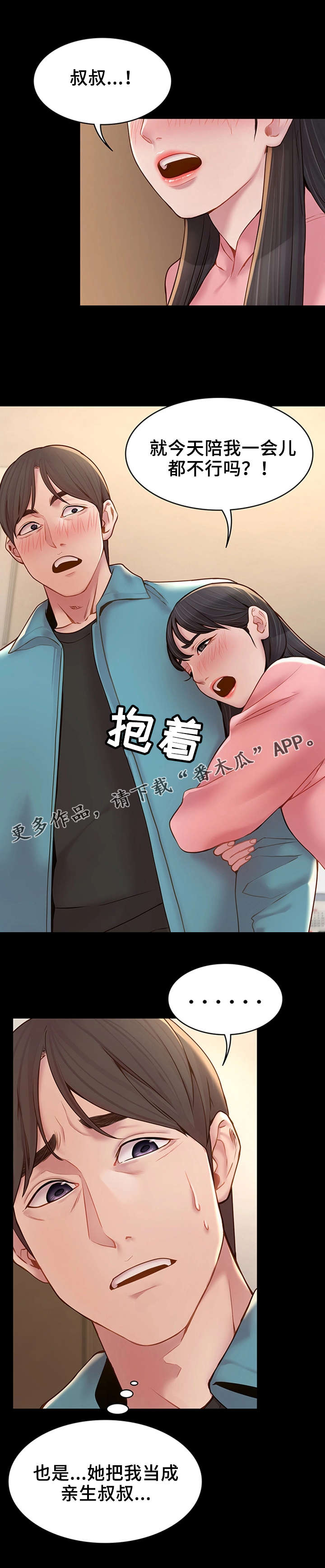 唯一依靠的只有自己说说漫画,第15章：心软2图