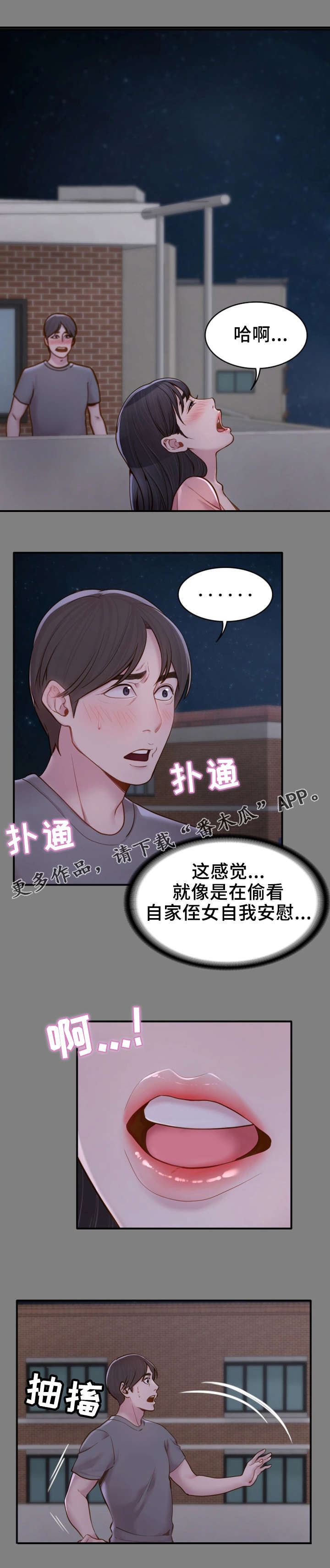 唯一依赖微信名字漫画,第10章：惊人一幕5图