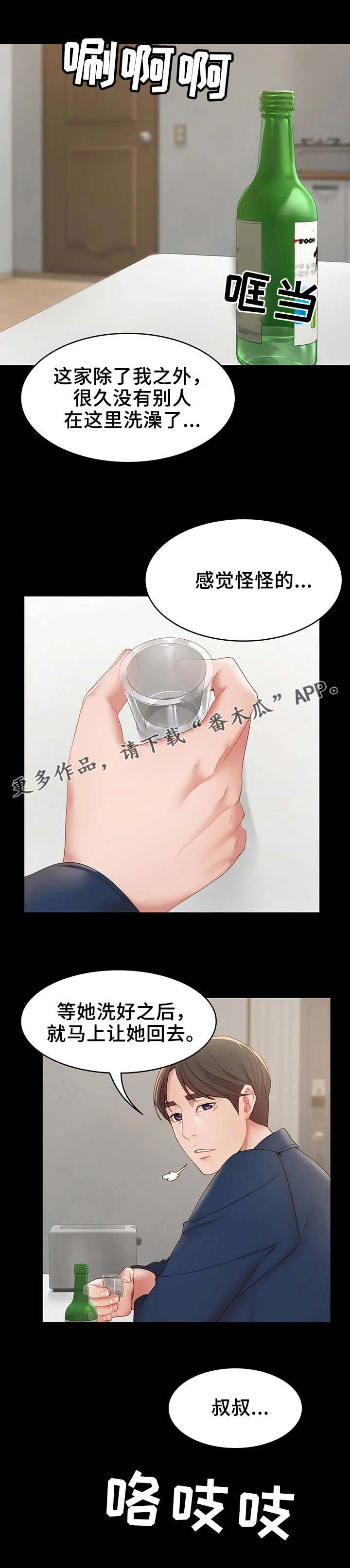 唯一的依赖漫画,第21章：很开心4图