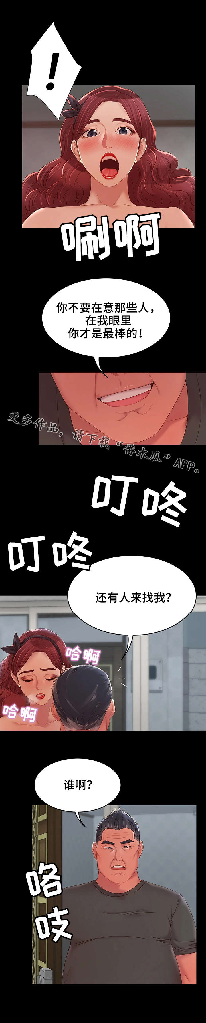 你就是我唯一的依赖漫画,第19章：新邻居3图