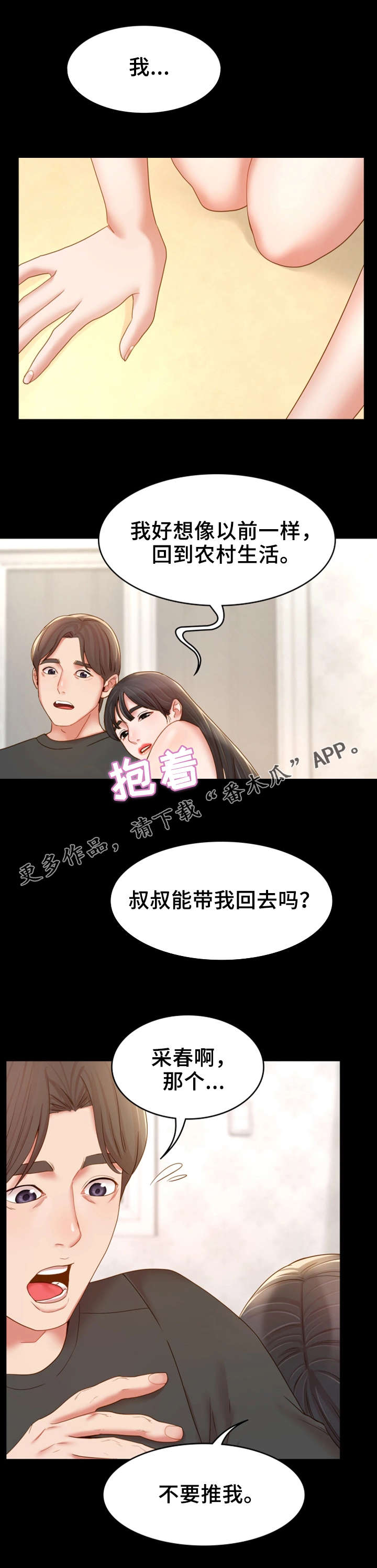 唯一的依赖漫画,第26章：一起喝5图