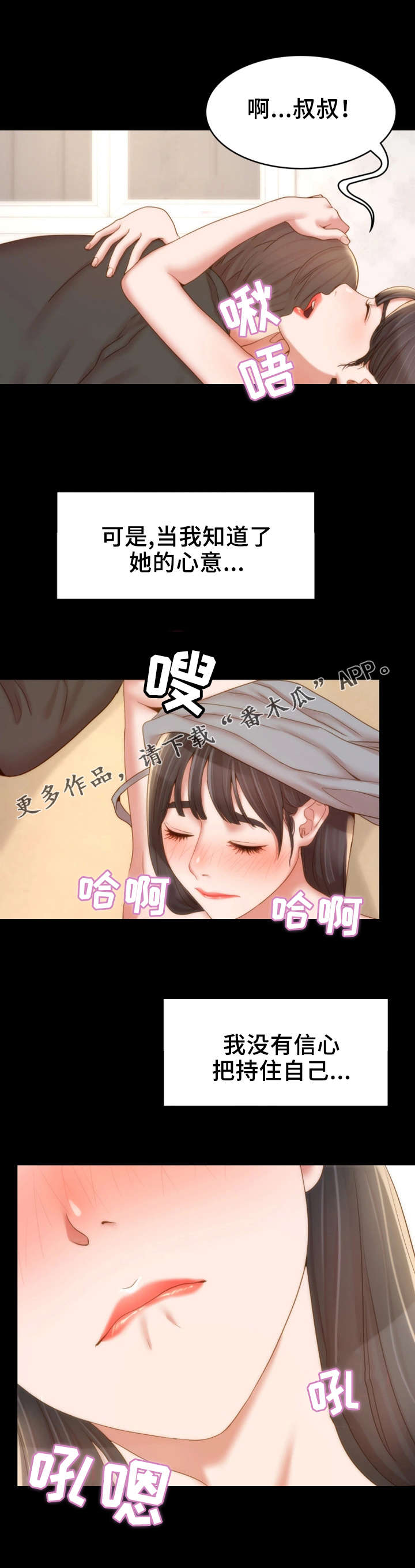 唯一依靠的只有自己说说漫画,第27章：峰回路转2图