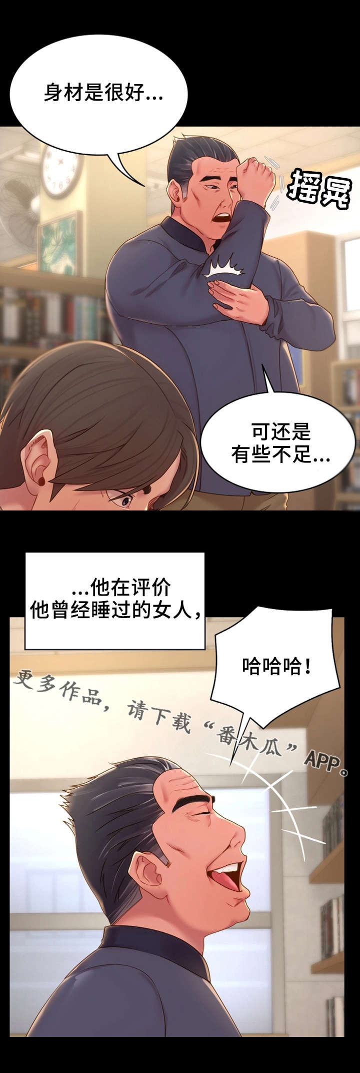 你就是我唯一的依赖漫画,第17章：话题3图
