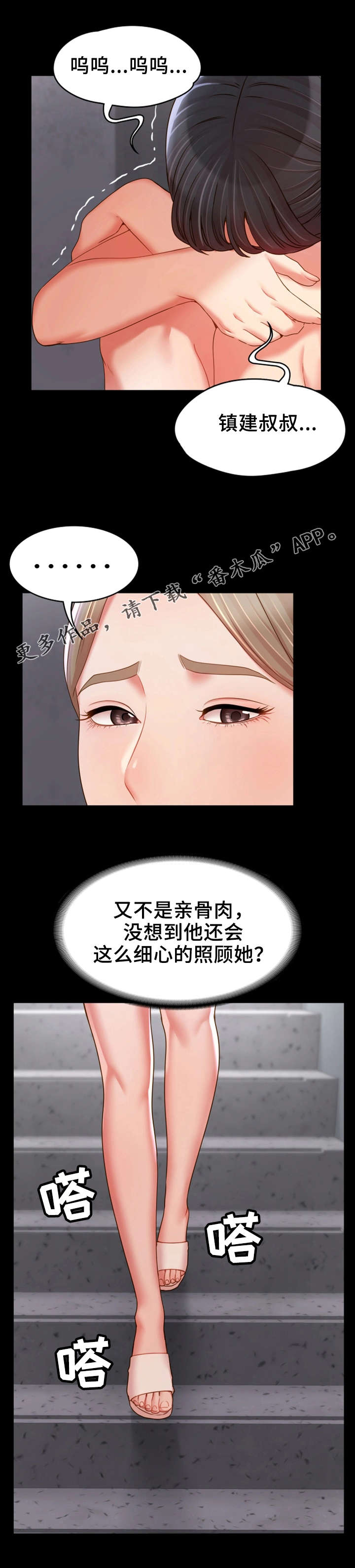 唯一的依靠是什么意思漫画,第28章：禽兽2图