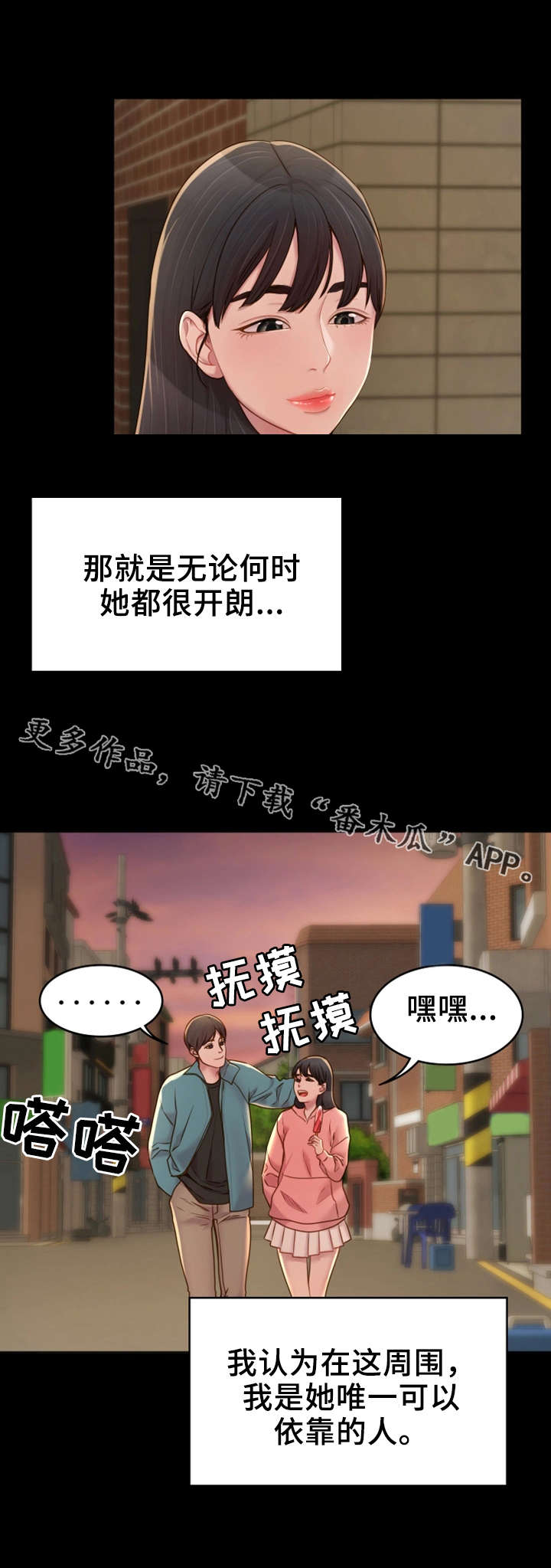唯一依靠的只有自己说说漫画,第8章：依靠4图