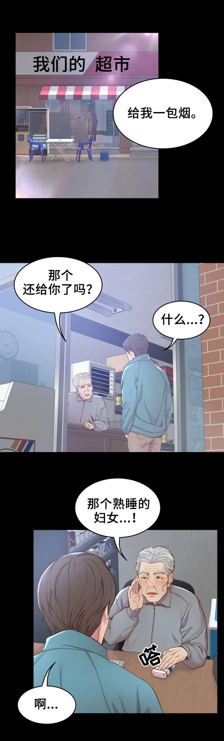 唯一依靠的只有自己说说漫画,第1章：赊账2图