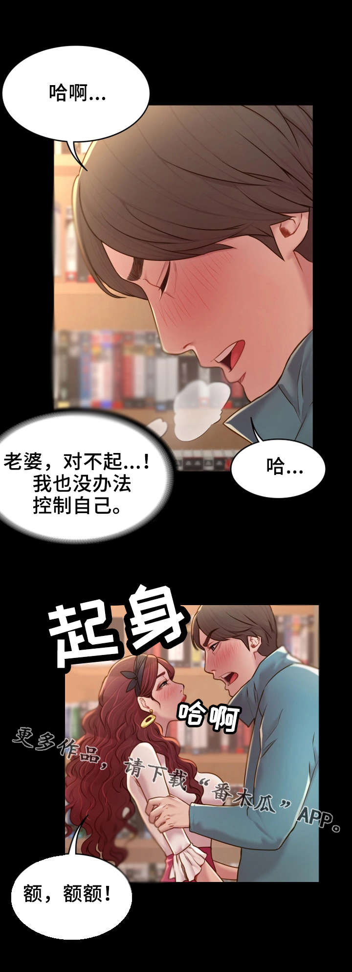 唯一的依赖繁体字网名漫画,第7章：你不知道？5图
