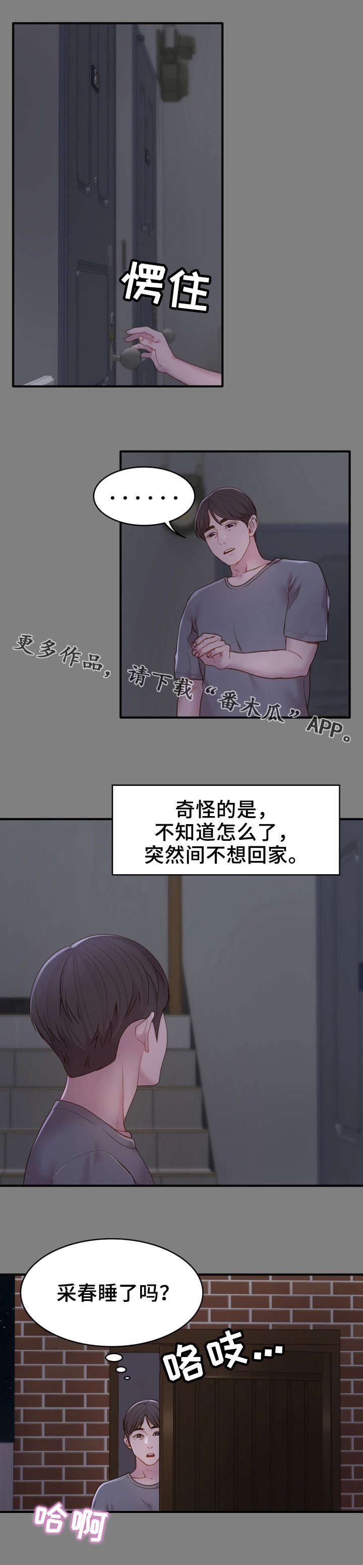 唯一依赖微信名字漫画,第10章：惊人一幕2图