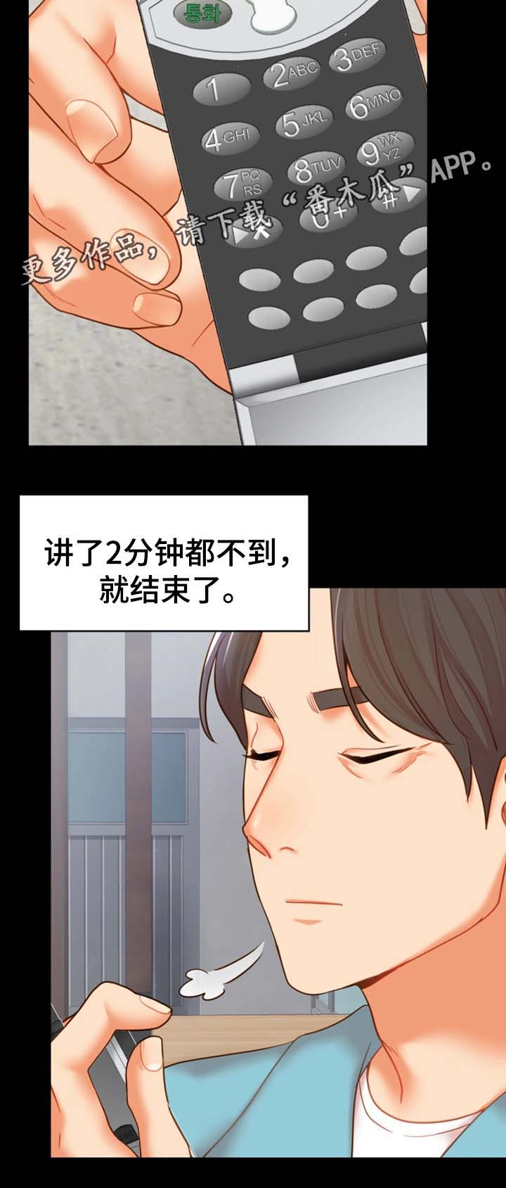 唯一的依赖漫画,第32章：好好生活5图