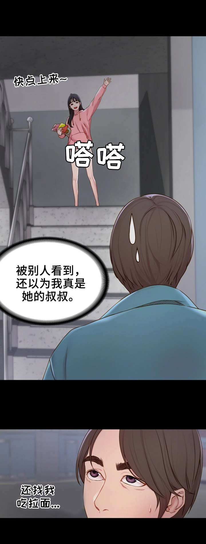 你就是我唯一的依赖漫画,第2章：邀请2图