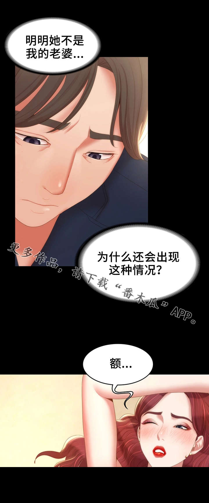 唯一的依赖漫画,第25章：小道消息5图