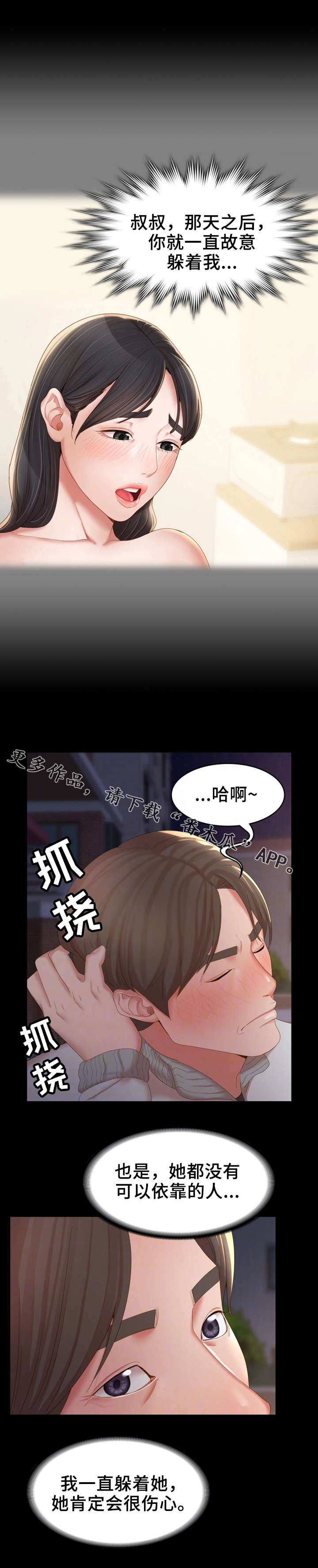 唯一的依赖漫画,第26章：一起喝3图