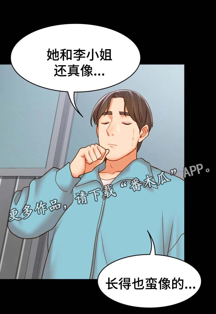 唯一依靠的只有自己说说漫画,第31章：离开这里3图