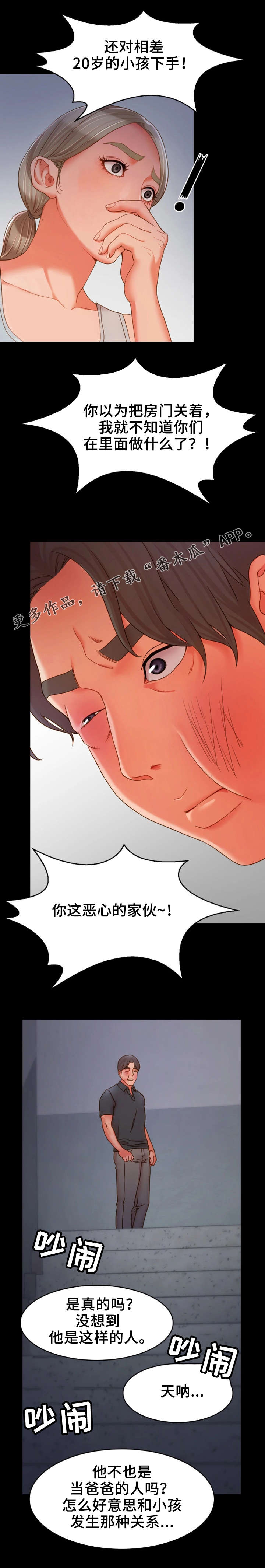 唯一可以依靠的只有自己的图片漫画,第30章：带我走2图