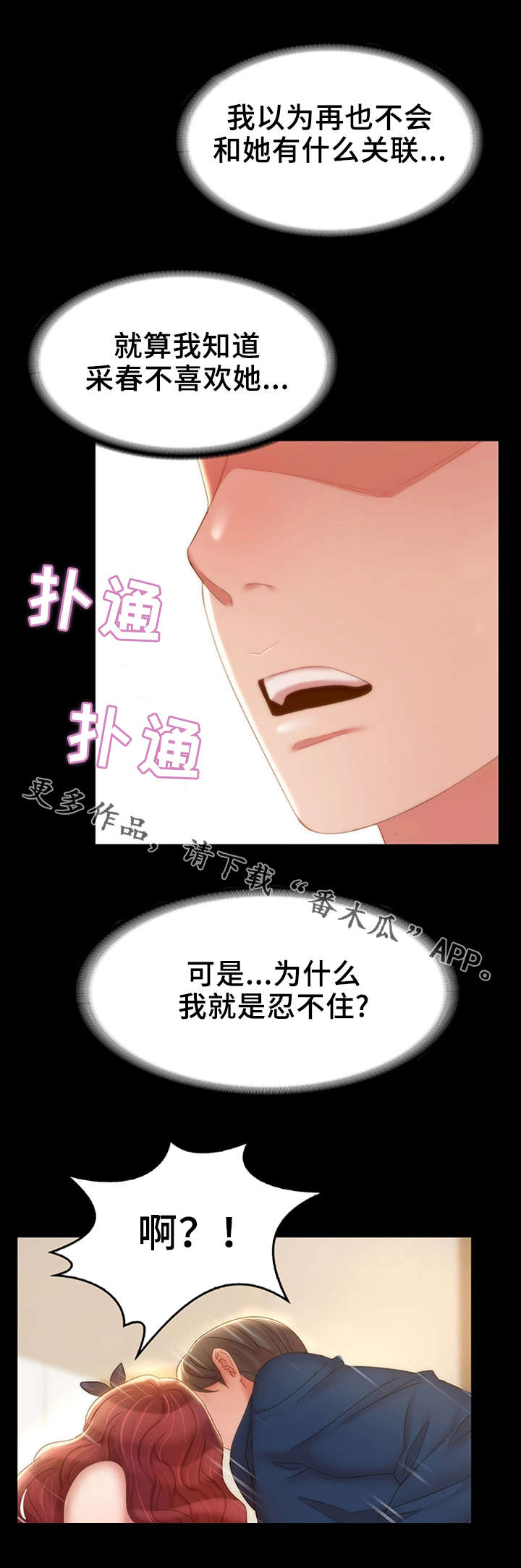 唯一的依赖抖音漫画,第24章：主动联系4图