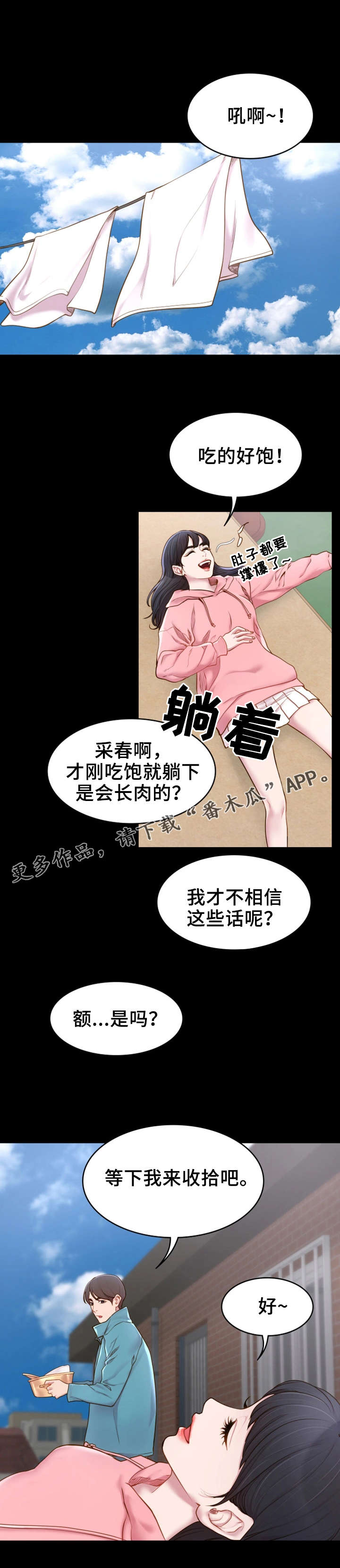 唯一可以依靠的只有自己的图片漫画,第4章：吃饱喝足4图