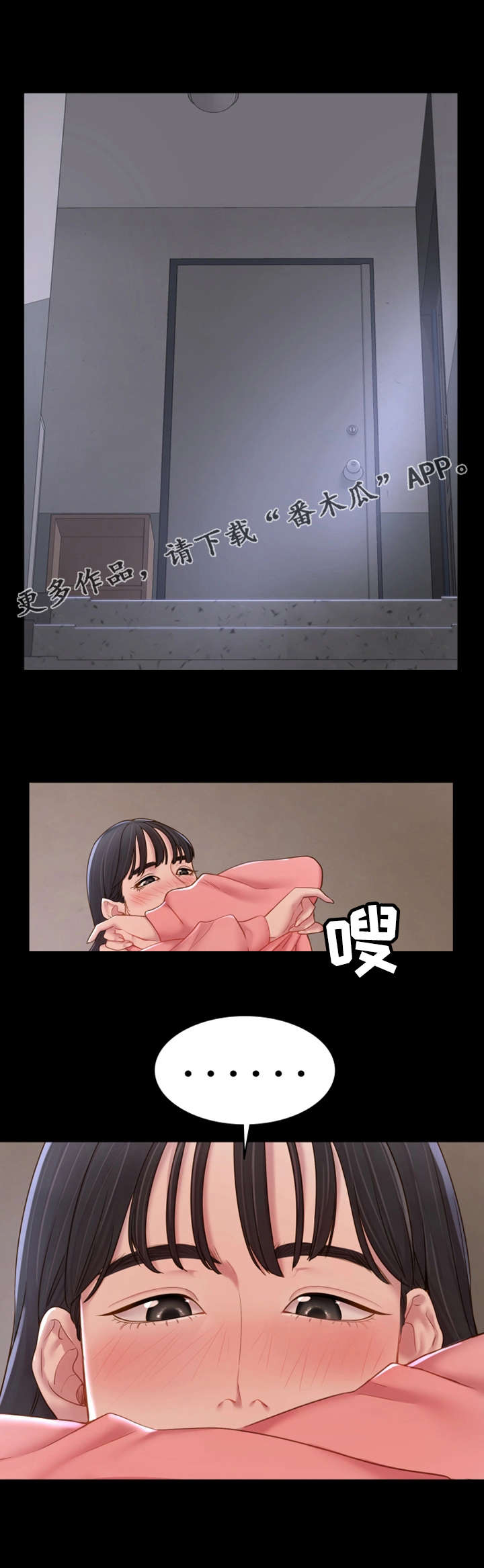 唯一的依赖漫画,第18章：长大了3图